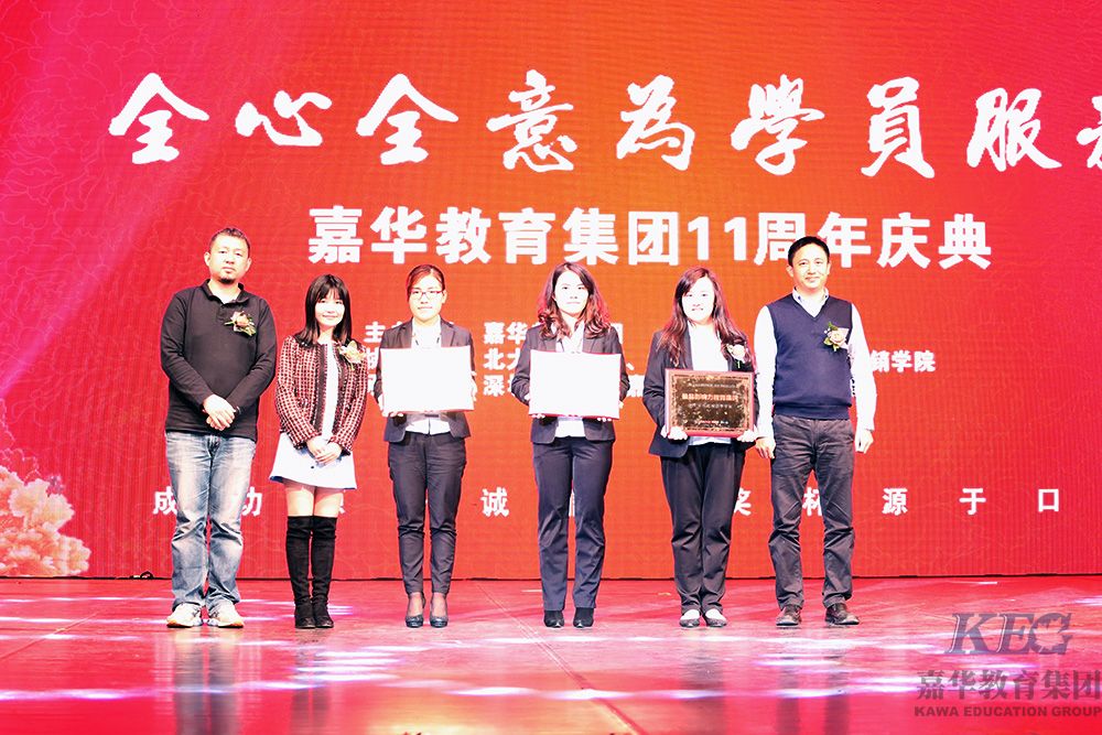 熱烈祝賀嘉華教育集團(tuán)11周年慶典圓滿(mǎn)舉行