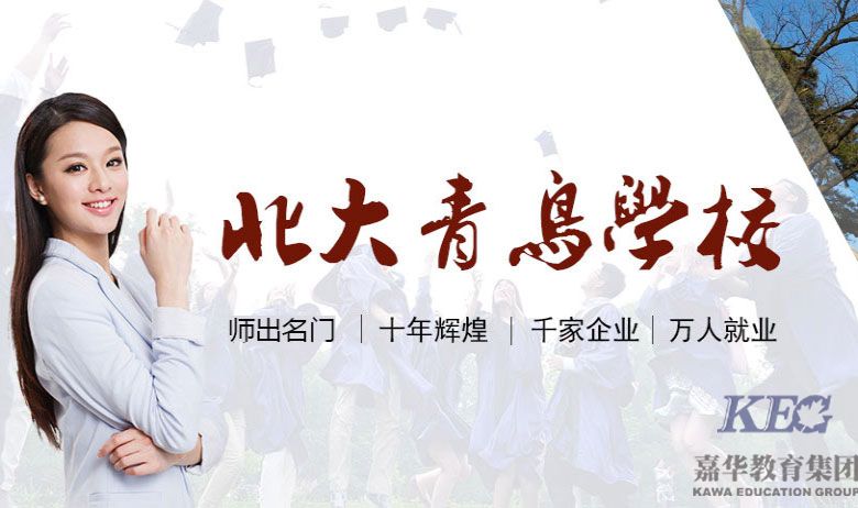 北大青鳥和北大是什么關(guān)系