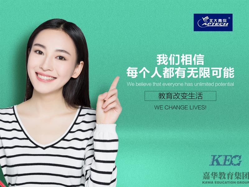 北大青鳥信獅教育卓越品質(zhì)鑄就學(xué)子錦繡前程