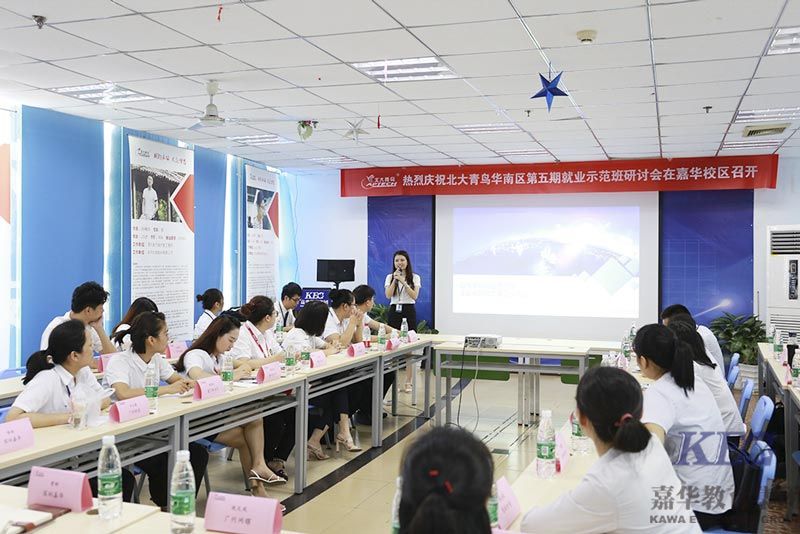 2017年華南區(qū)就業(yè)示范班研討會(huì)在深圳嘉華校區(qū)隆重召開(kāi)