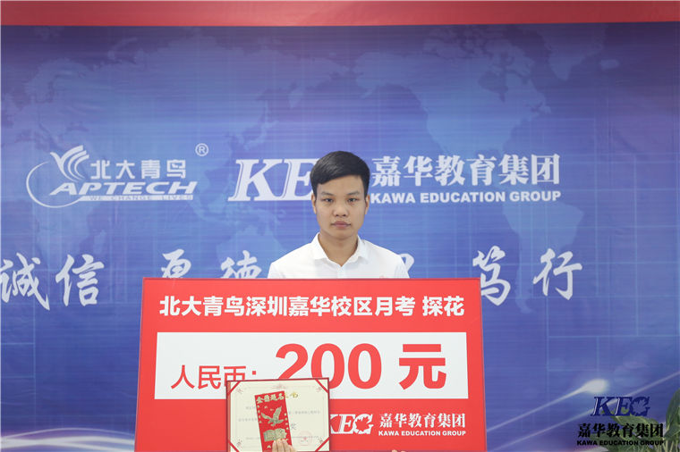 北大青鳥嘉華季度榜中榜頒獎(jiǎng)典禮