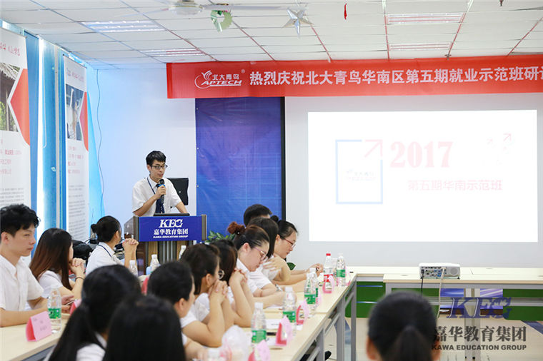 2017年華南區(qū)就業(yè)示范班研討會組圖