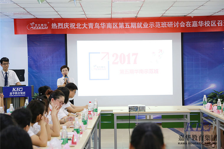 2017年華南區(qū)就業(yè)示范班研討會組圖