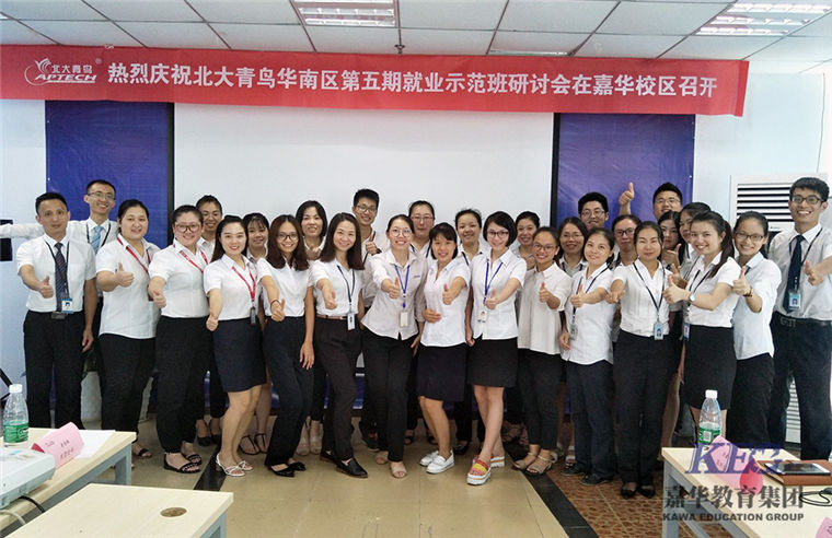 2017年華南區(qū)就業(yè)示范班研討會組圖