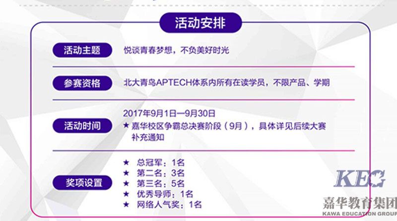 第二屆“北大青鳥(niǎo)杯”超級(jí)演說(shuō)家深圳嘉華正式開(kāi)始