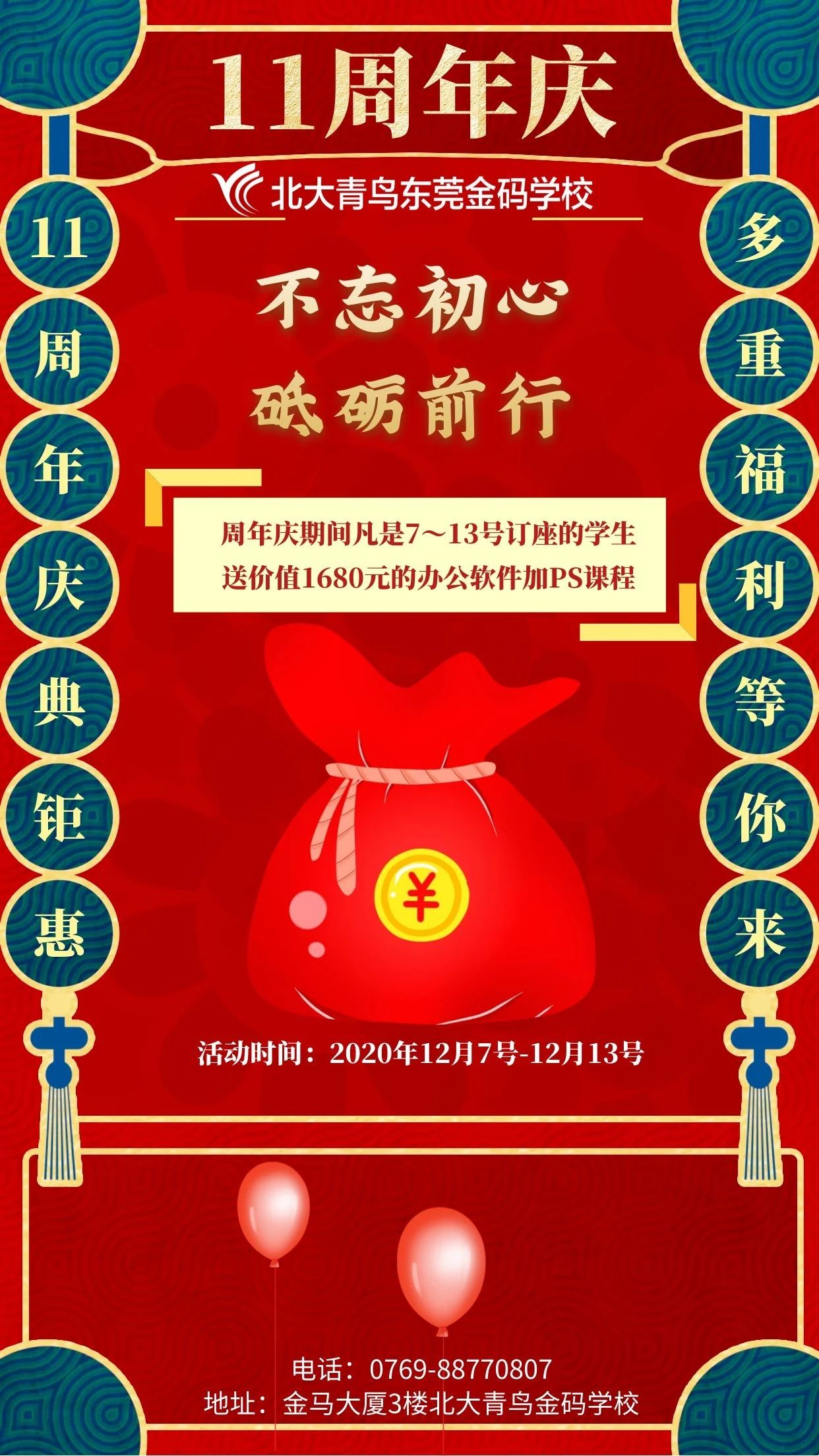 11周年慶典鉅惠，多重福利等你來！