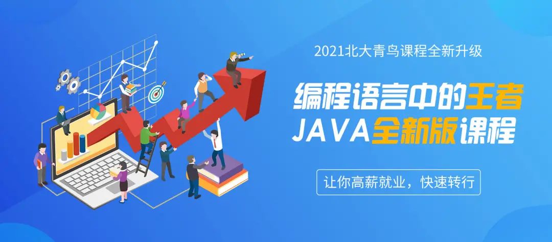 北大青鳥專業(yè)解析 | JAVA課程介紹