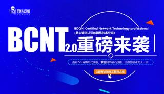 網絡工程專業(yè)課程，北大青鳥認證的網絡專家