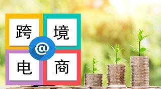 國(guó)內(nèi)可以做哪些跨境電商平臺(tái)？