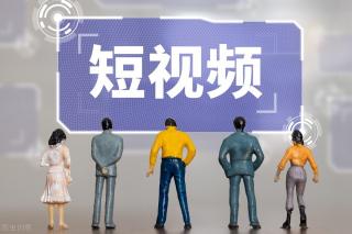 短視頻運(yùn)營(yíng)風(fēng)云：行業(yè)未來(lái)展望
