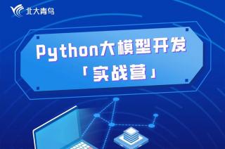 Python沒你想的那么難，難的是你不敢開始！
